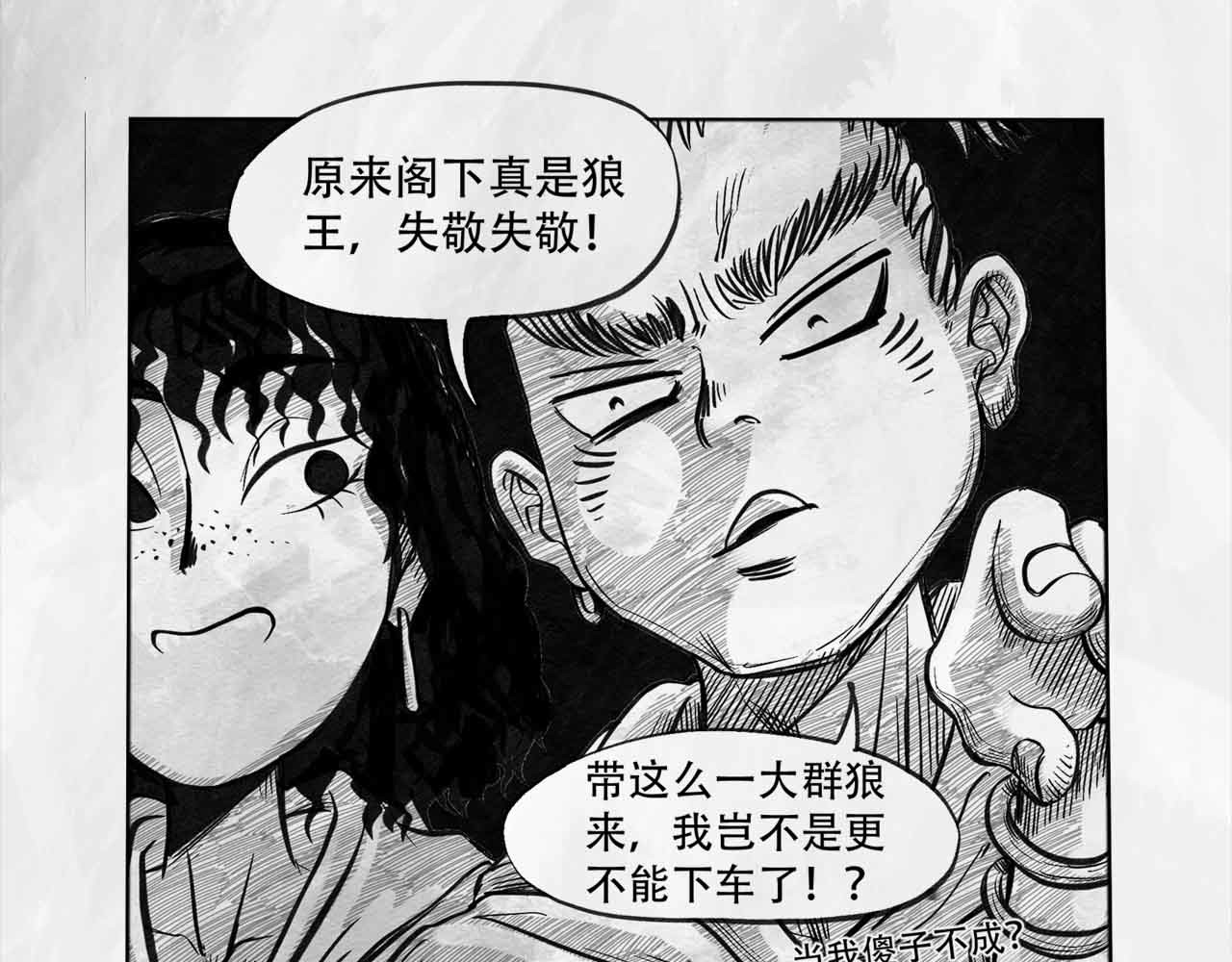 向死而生之废土行 第四话 【废土苍狼】 第71页