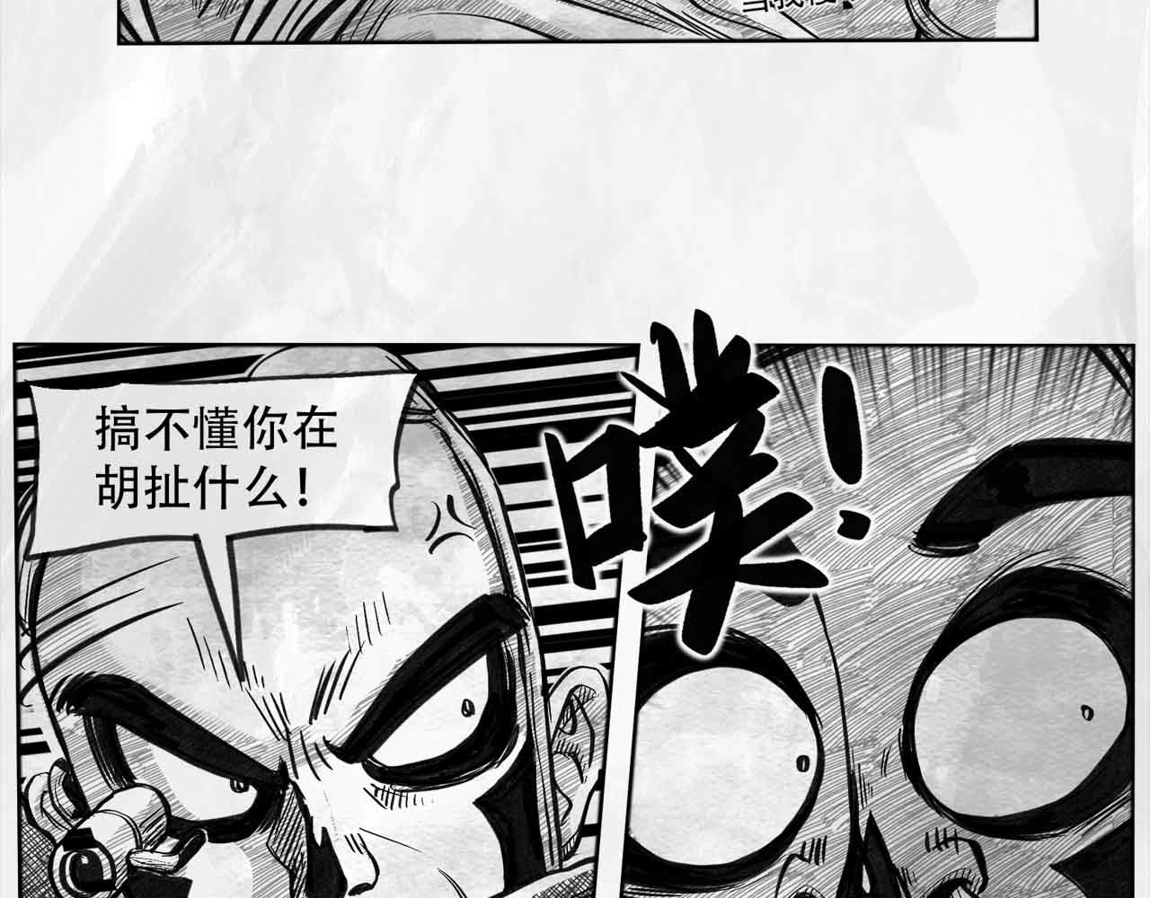 向死而生之废土行 第四话 【废土苍狼】 第72页