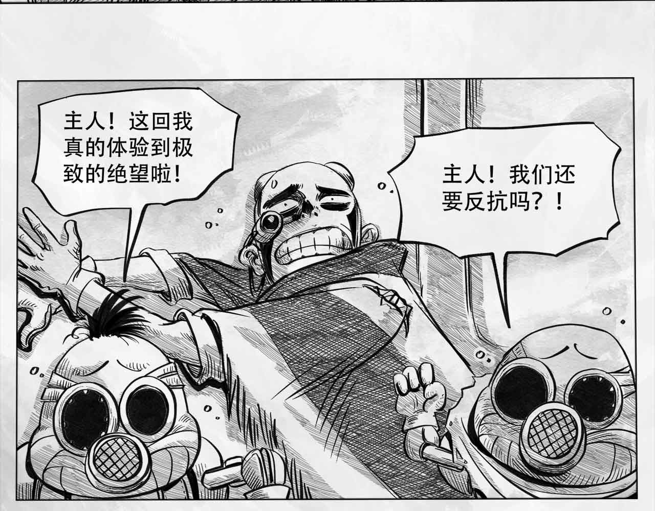 向死而生之废土行 第四话 【废土苍狼】 第80页