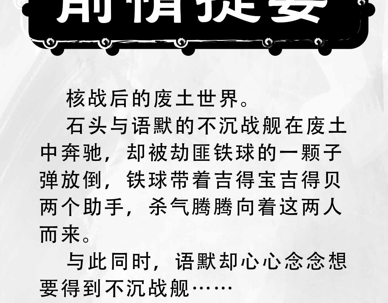 向死而生之废土行 第四话 【废土苍狼】 第9页