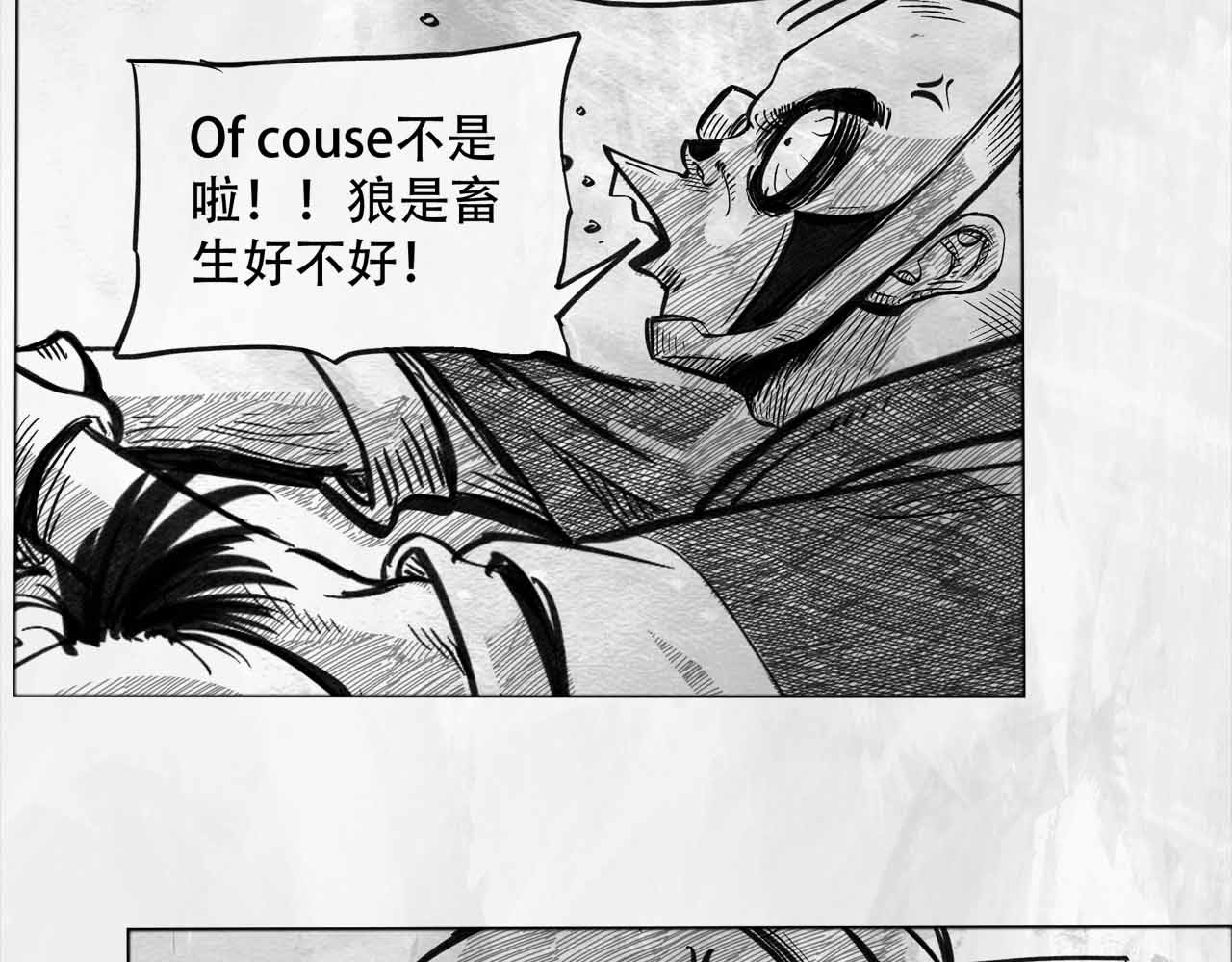 向死而生之废土行 第四话 【废土苍狼】 第83页