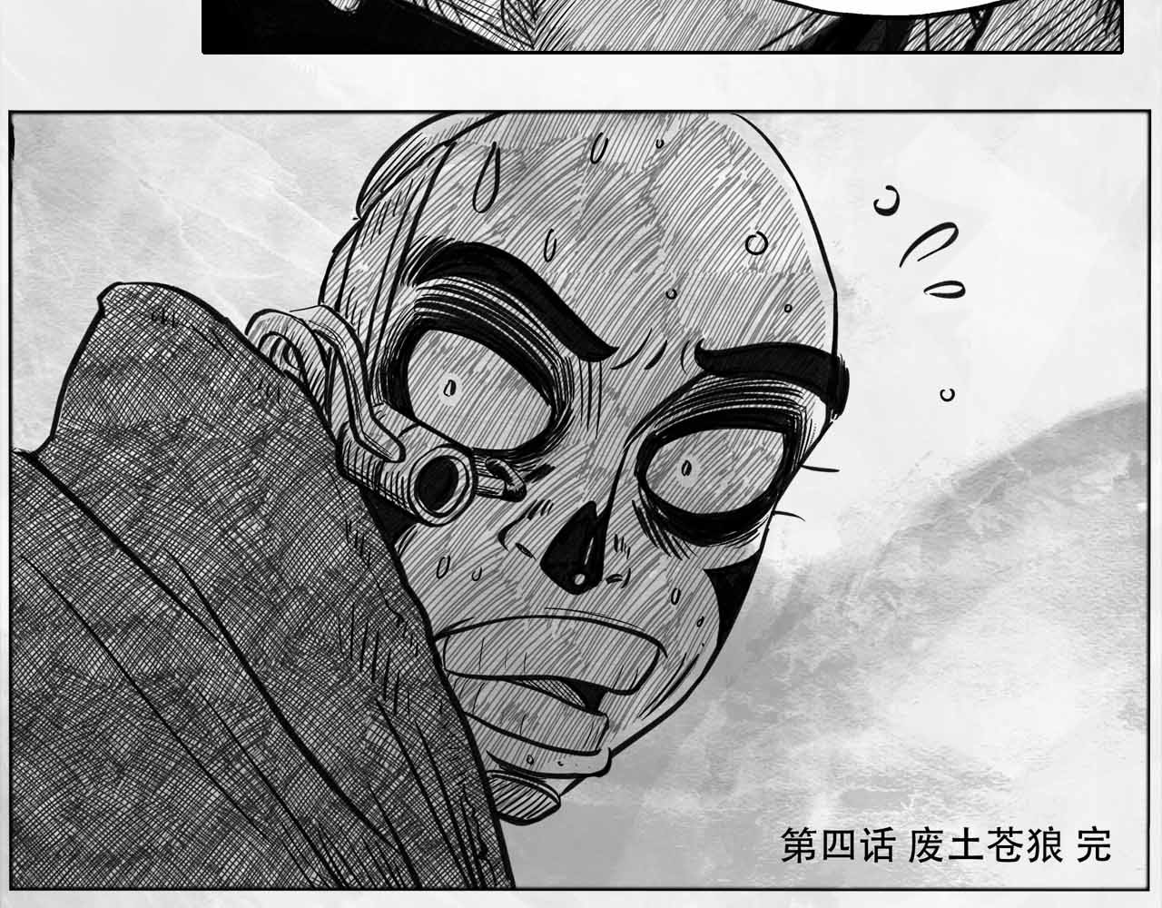 向死而生之废土行 第四话 【废土苍狼】 第90页