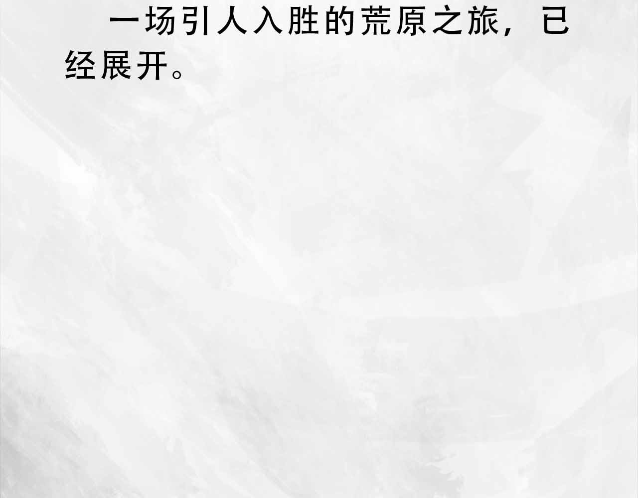 向死而生之废土行 第四话 【废土苍狼】 第10页