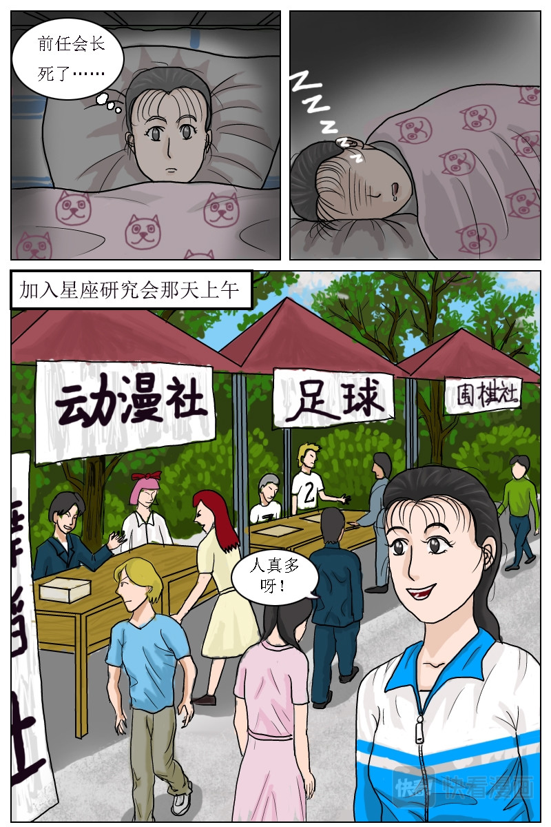 水瓶座的诅咒 第3话肖晴加入星座研究会 第3页