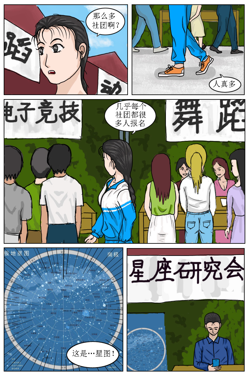 水瓶座的诅咒 第3话肖晴加入星座研究会 第4页