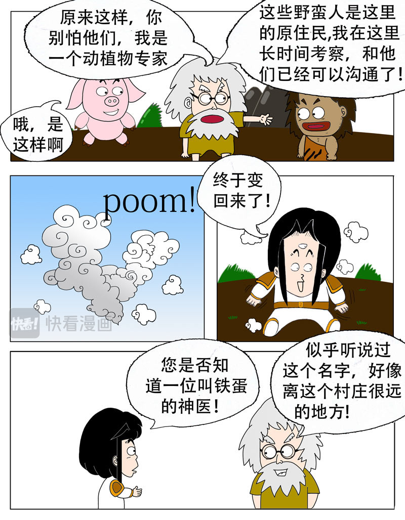 天神下凡 告别专家 第2页