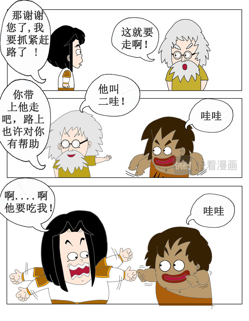 天神下凡 告别专家 第3页