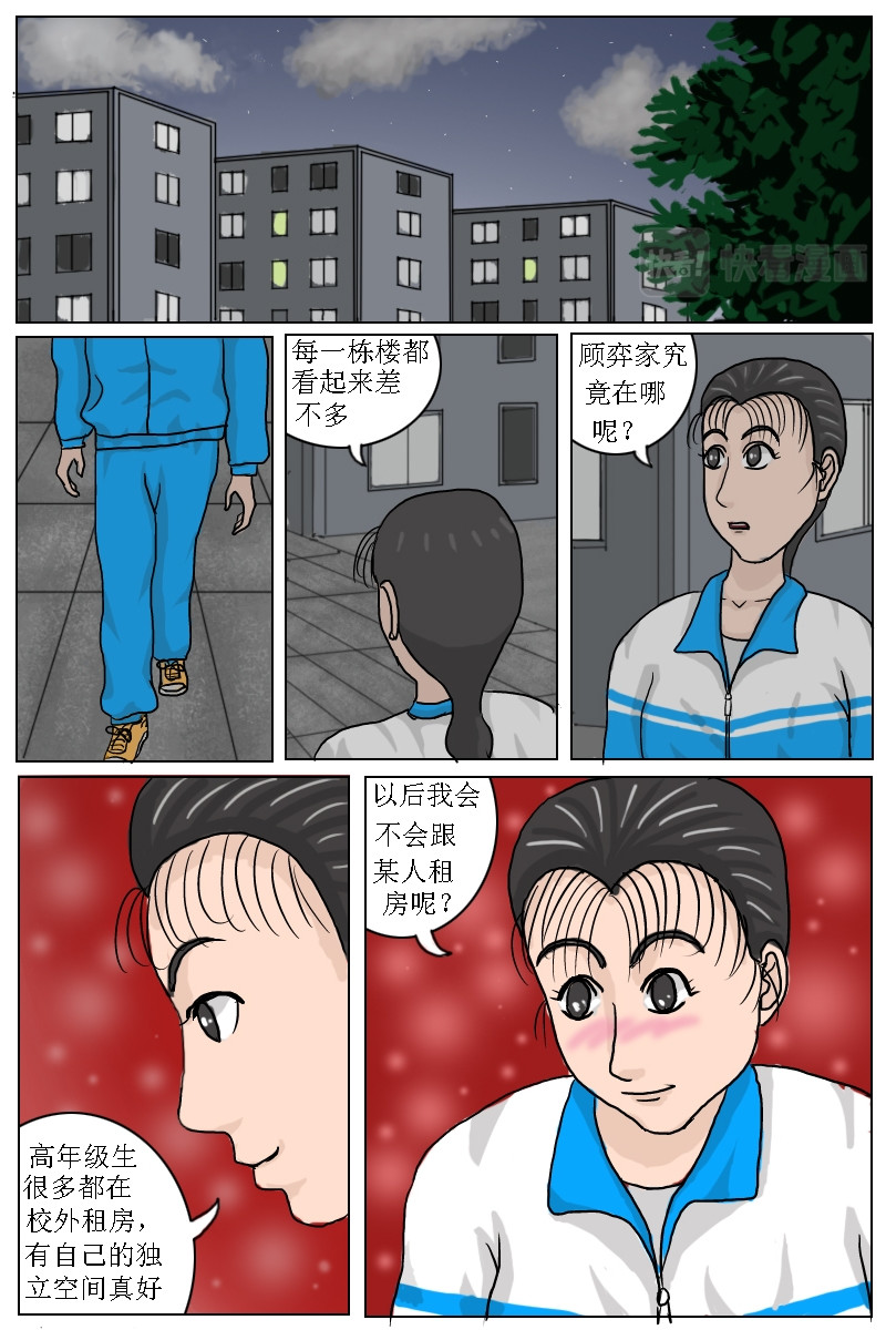 水瓶座的诅咒 第6话星座研究会长顾弈出事了 第1页