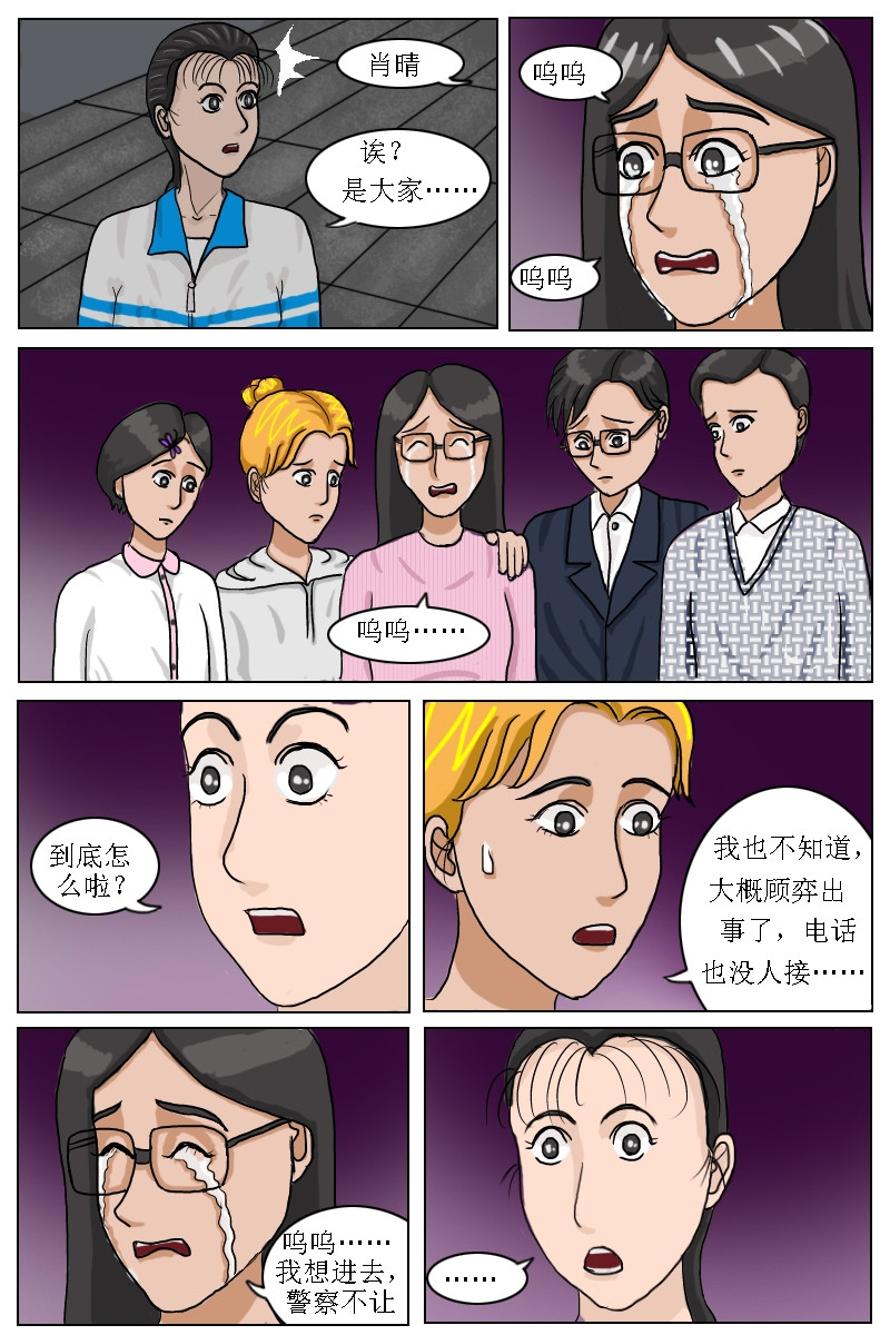 水瓶座的诅咒 第6话星座研究会长顾弈出事了 第3页