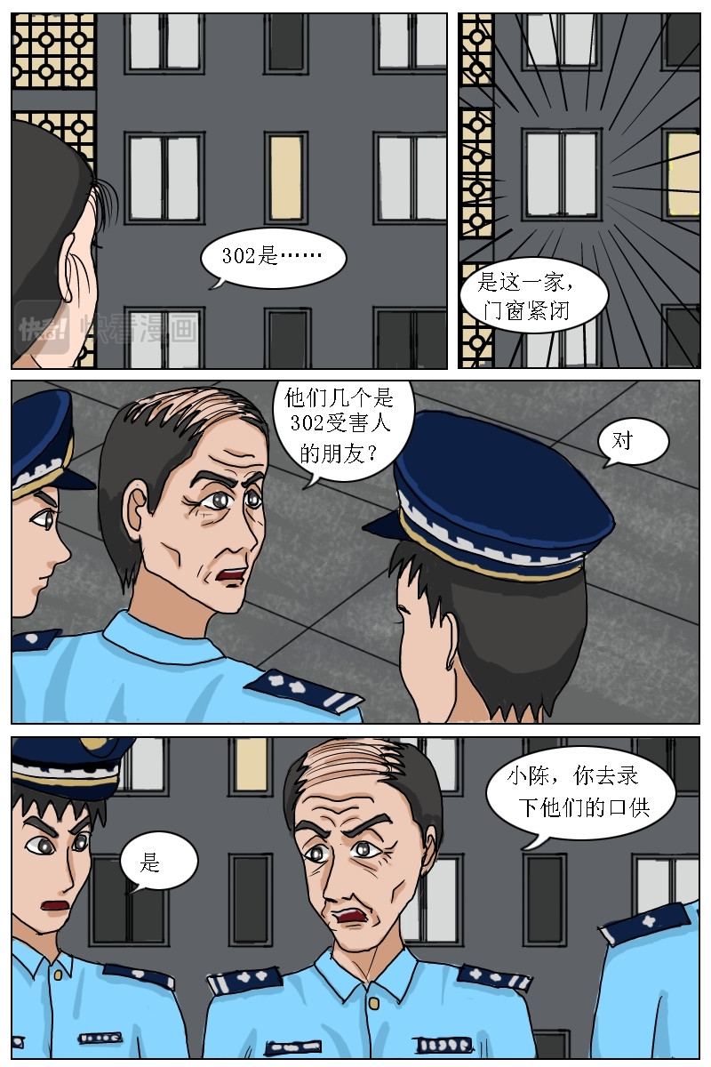 水瓶座的诅咒 第6话星座研究会长顾弈出事了 第4页