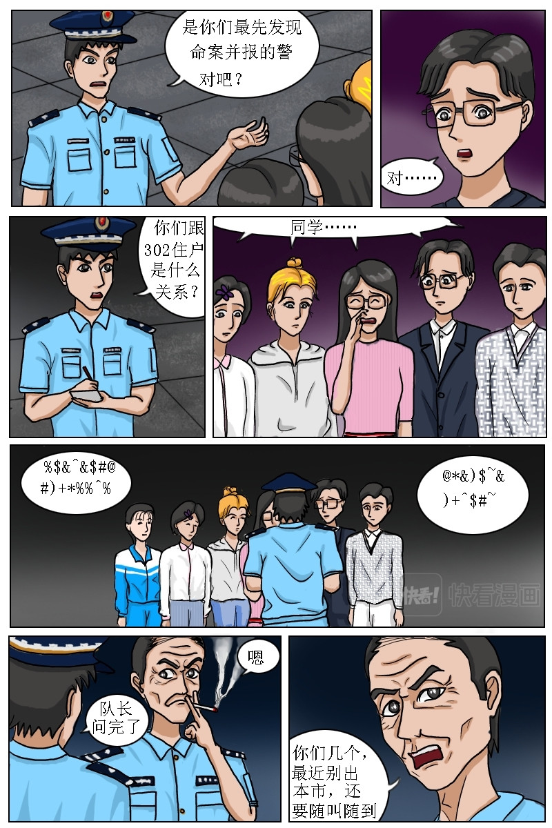 水瓶座的诅咒 第6话星座研究会长顾弈出事了 第5页