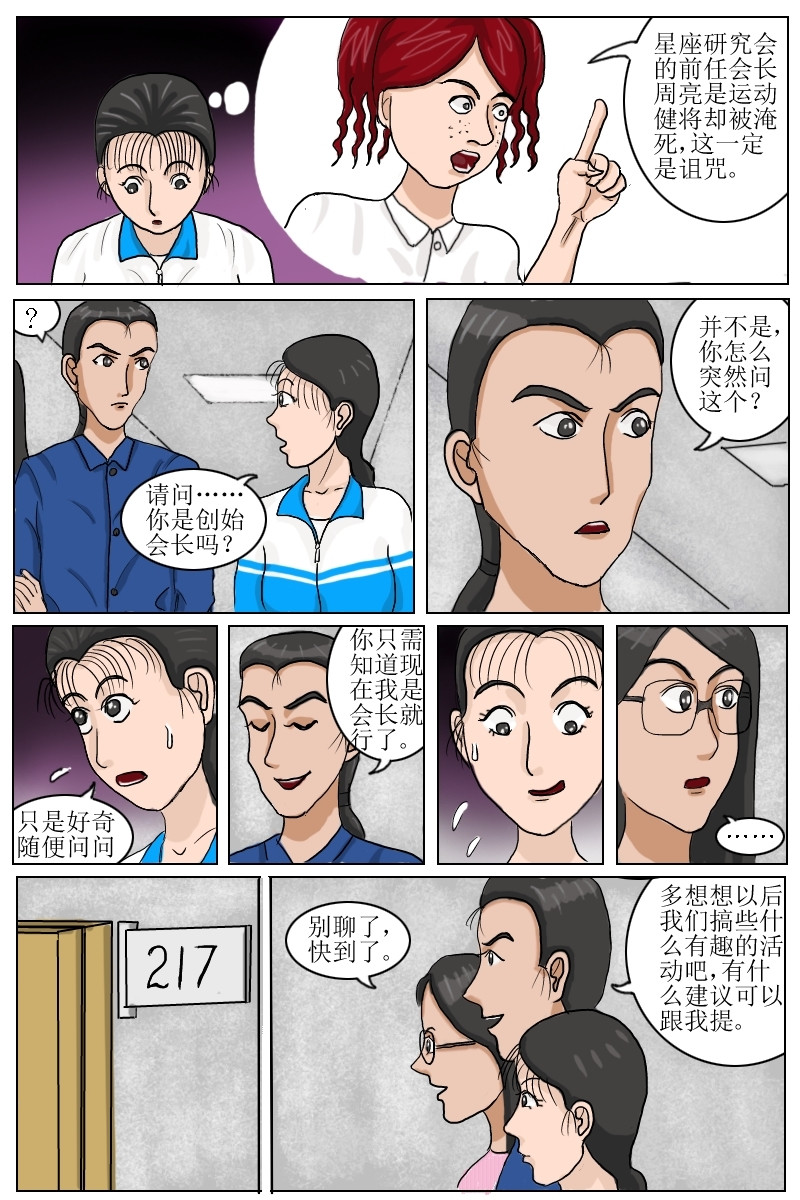 水瓶座的诅咒 第5话星座研究会全员见面会 第3页