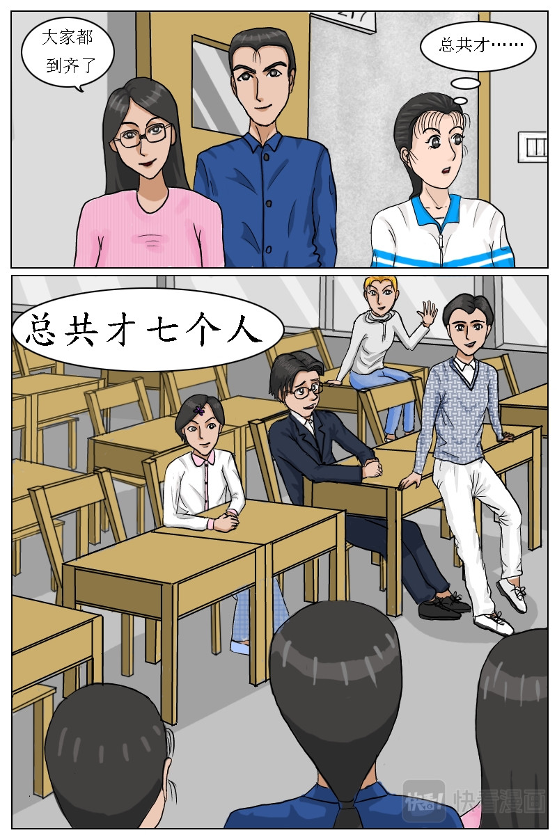 水瓶座的诅咒 第5话星座研究会全员见面会 第4页