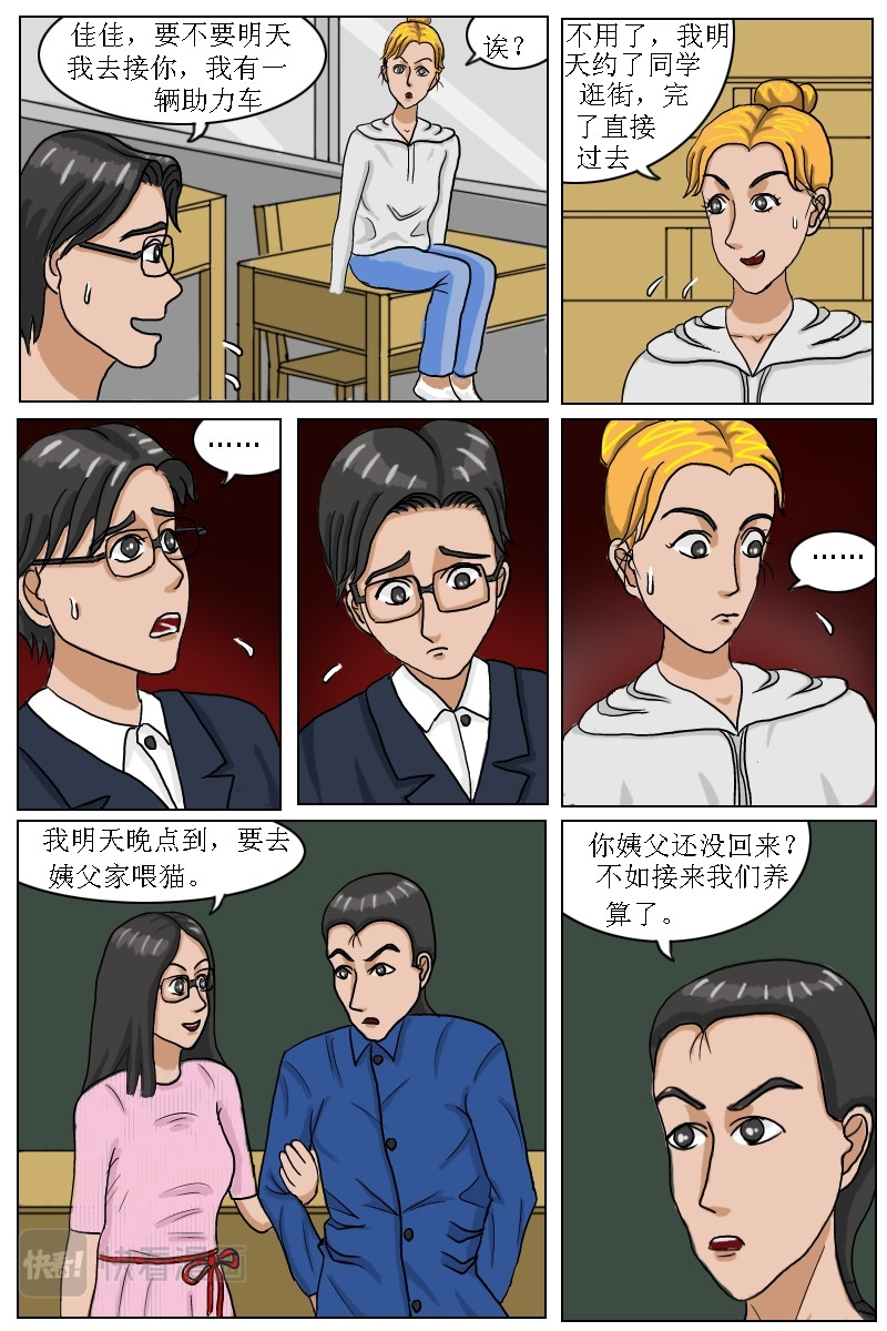 水瓶座的诅咒 第5话星座研究会全员见面会 第10页