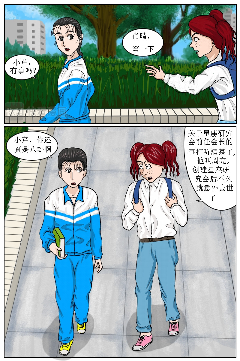 水瓶座的诅咒 第4话室友小芹的八卦 第1页