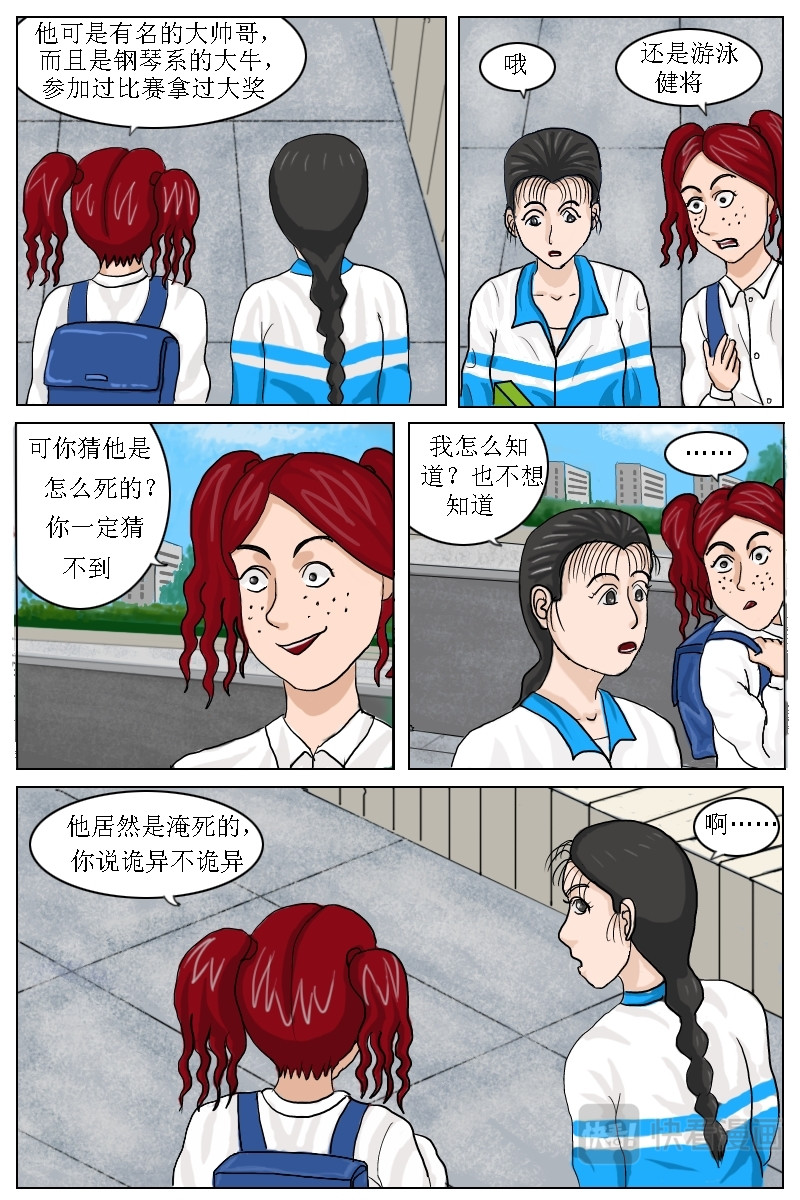 水瓶座的诅咒 第4话室友小芹的八卦 第2页