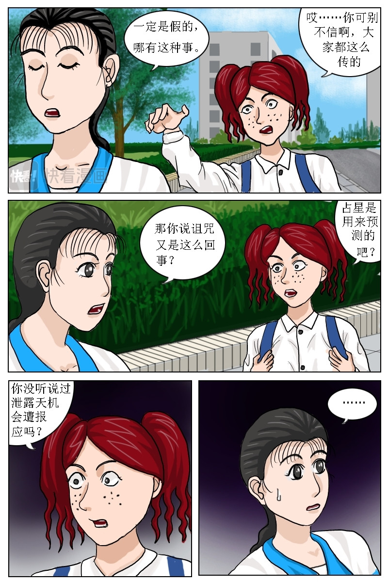 水瓶座的诅咒 第4话室友小芹的八卦 第4页