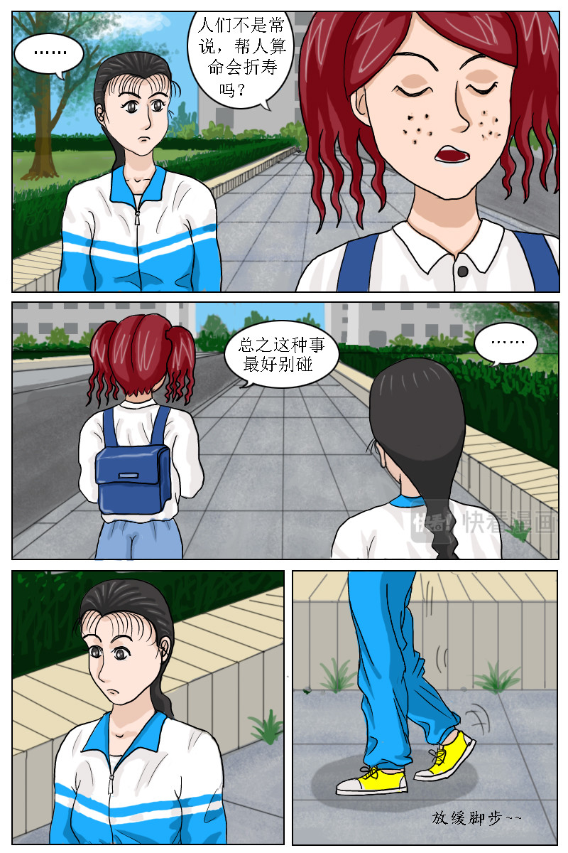 水瓶座的诅咒 第4话室友小芹的八卦 第5页