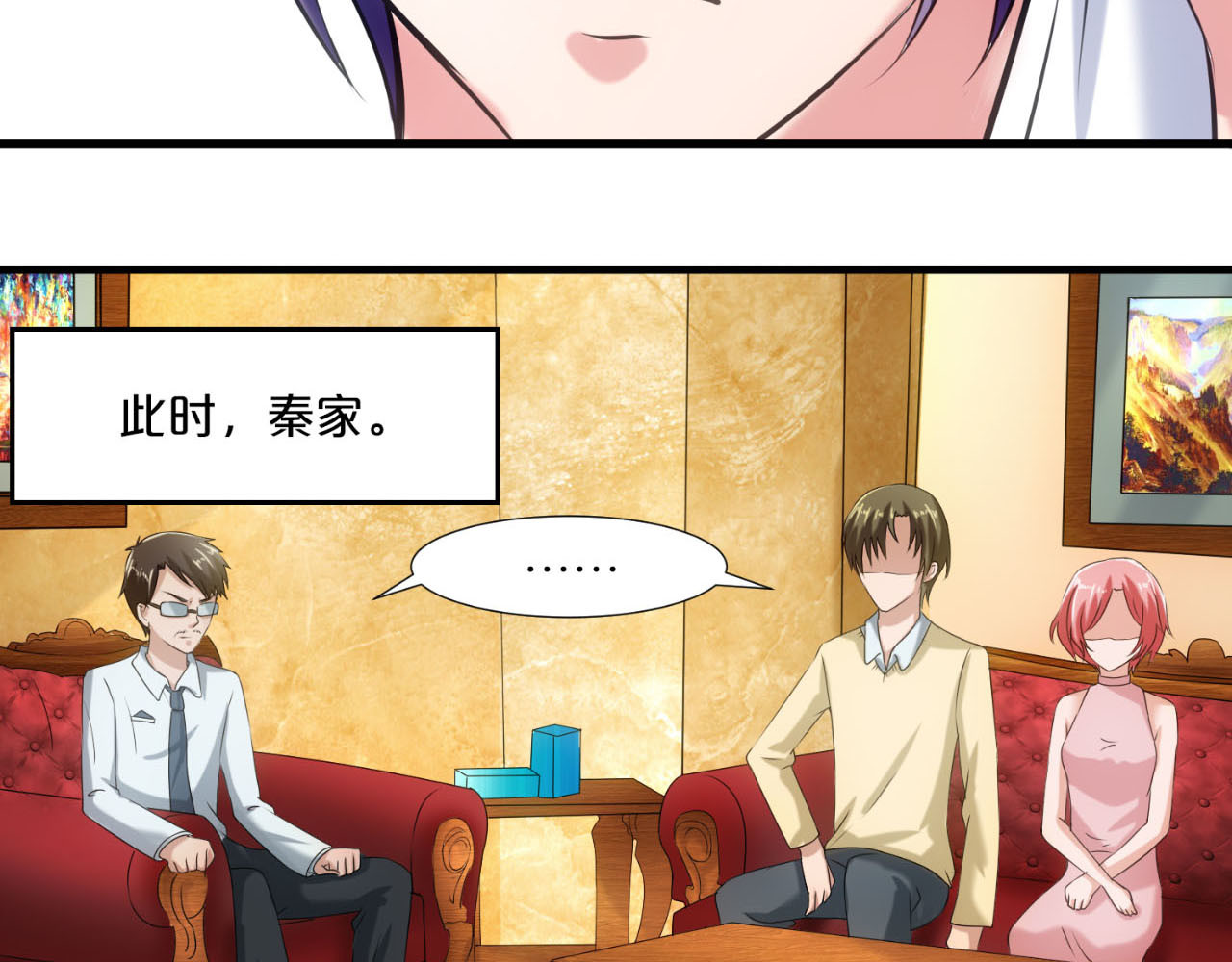 不嫁总裁嫁男仆 第1话 第20页