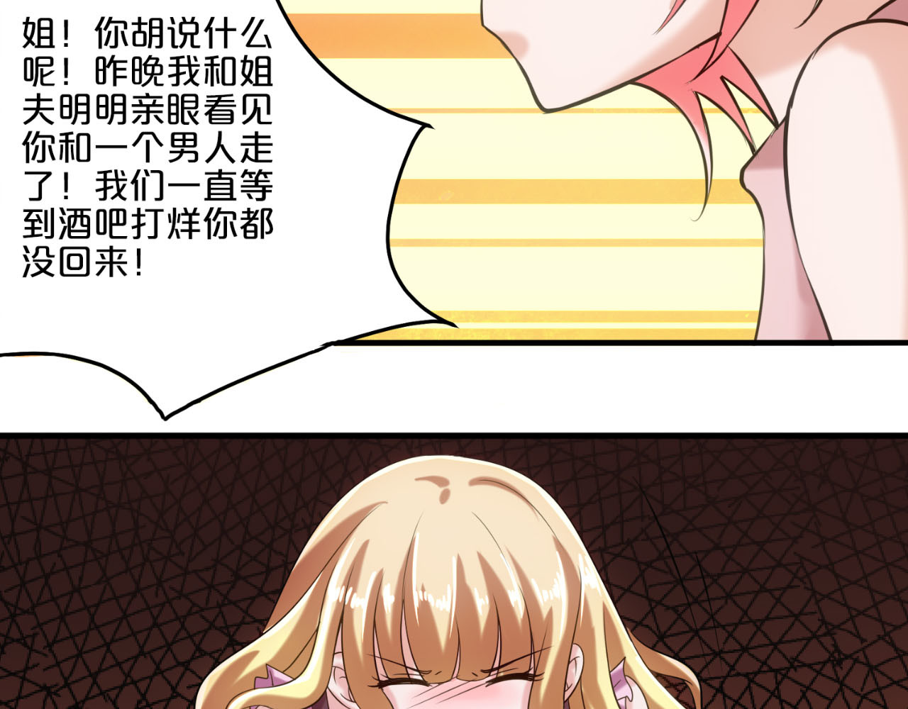 不嫁总裁嫁男仆 第1话 第41页