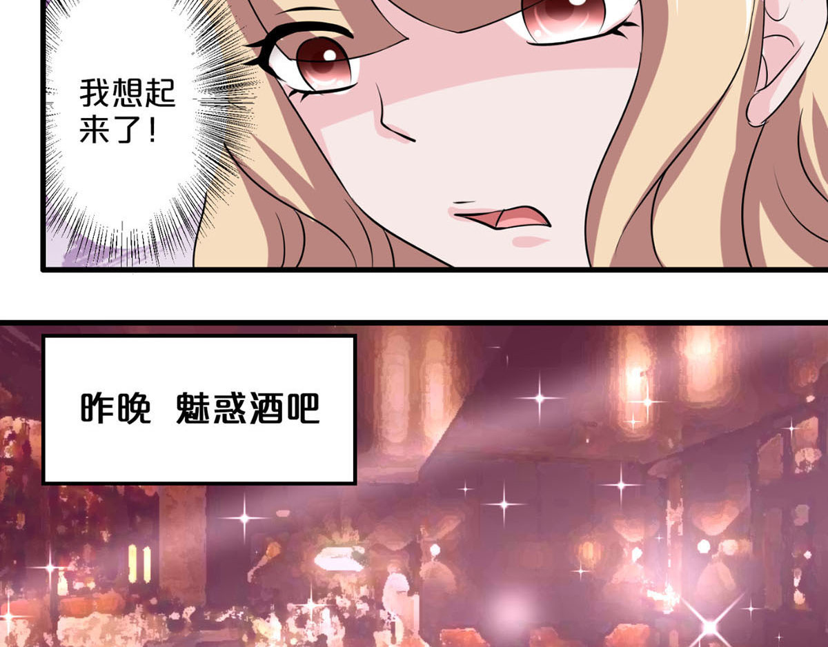 不嫁总裁嫁男仆 第2话 第11页