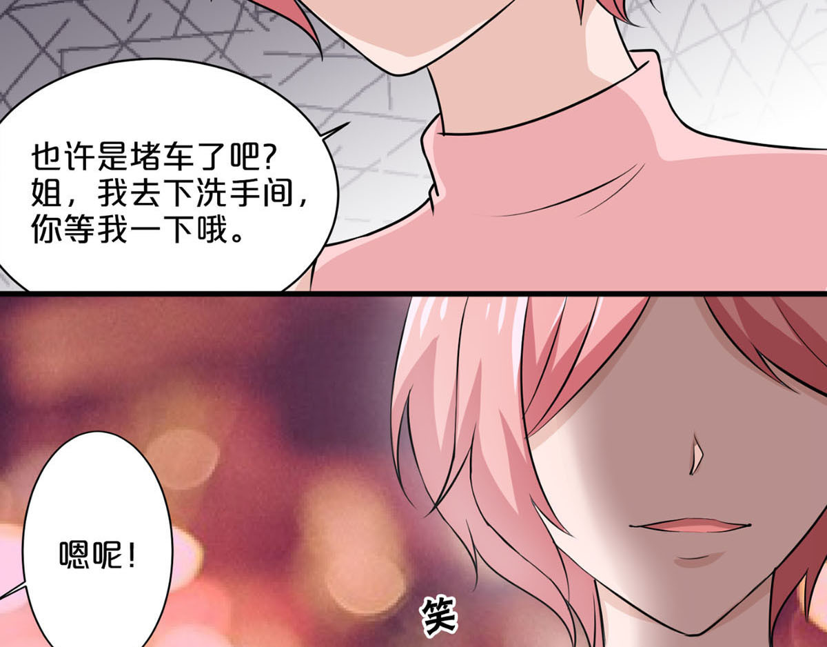 不嫁总裁嫁男仆 第2话 第17页