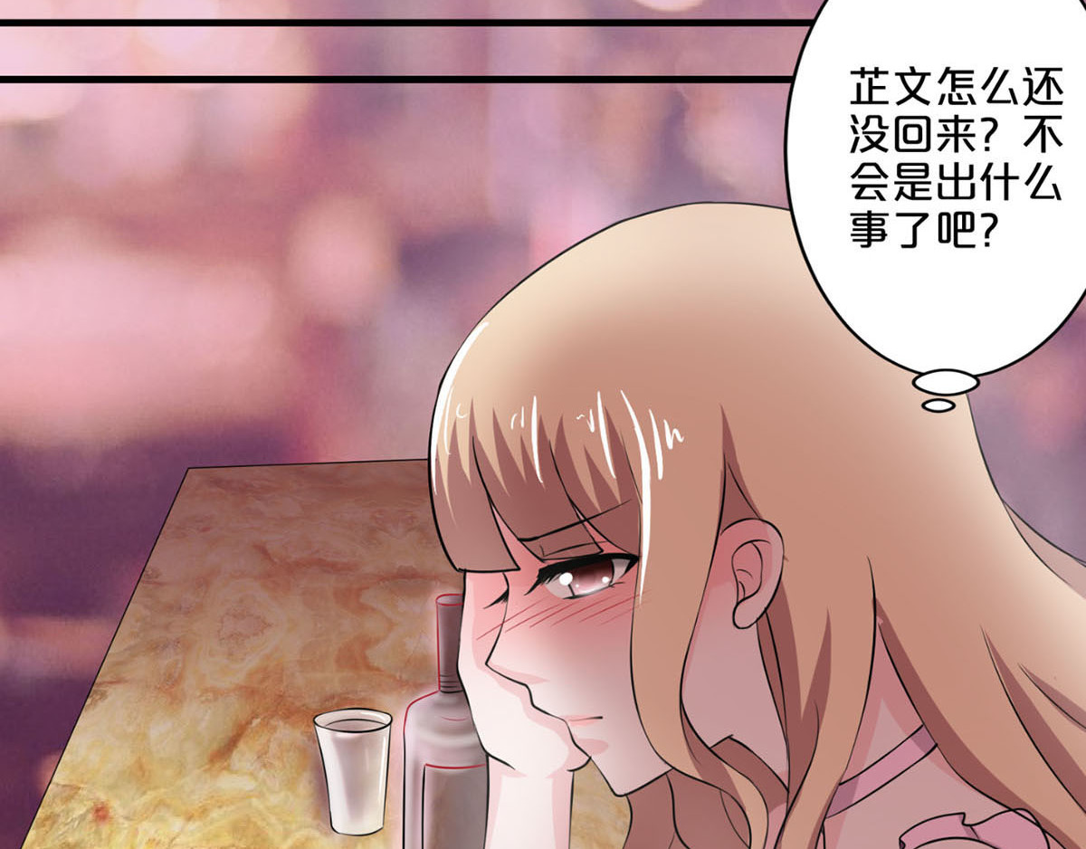 不嫁总裁嫁男仆 第2话 第20页
