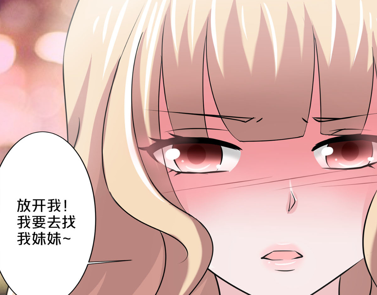 不嫁总裁嫁男仆 第2话 第29页