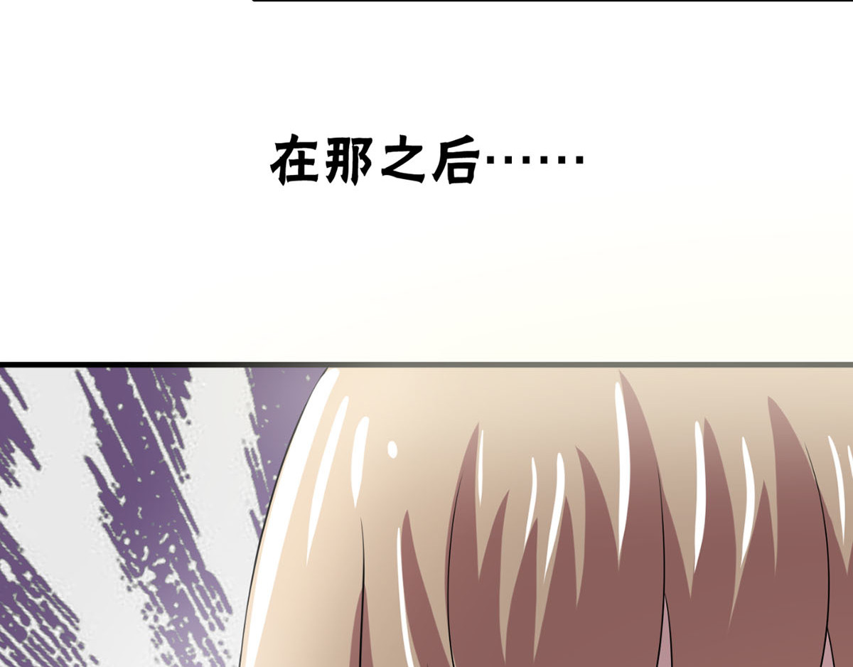 不嫁总裁嫁男仆 第2话 第40页