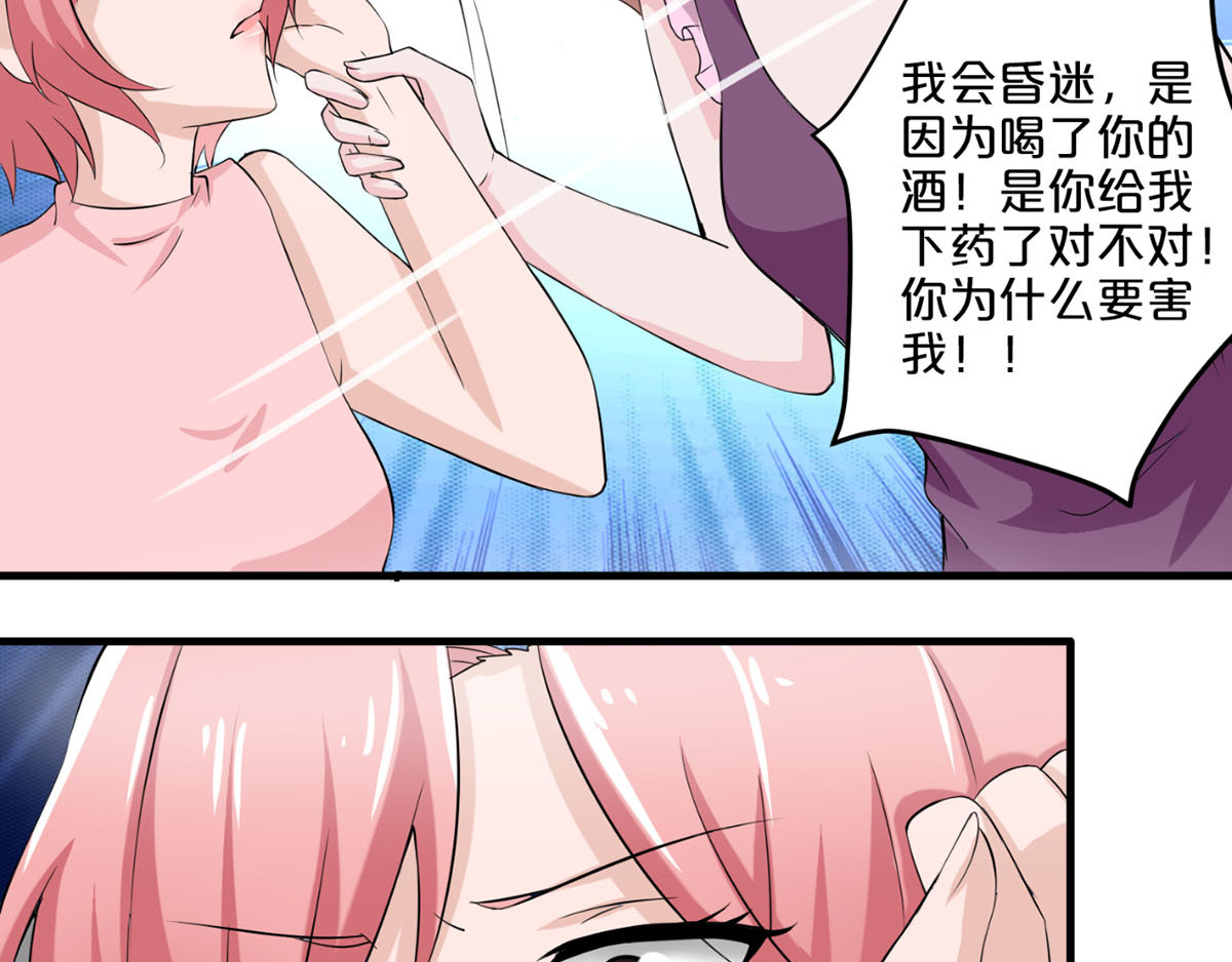 不嫁总裁嫁男仆 第2话 第43页