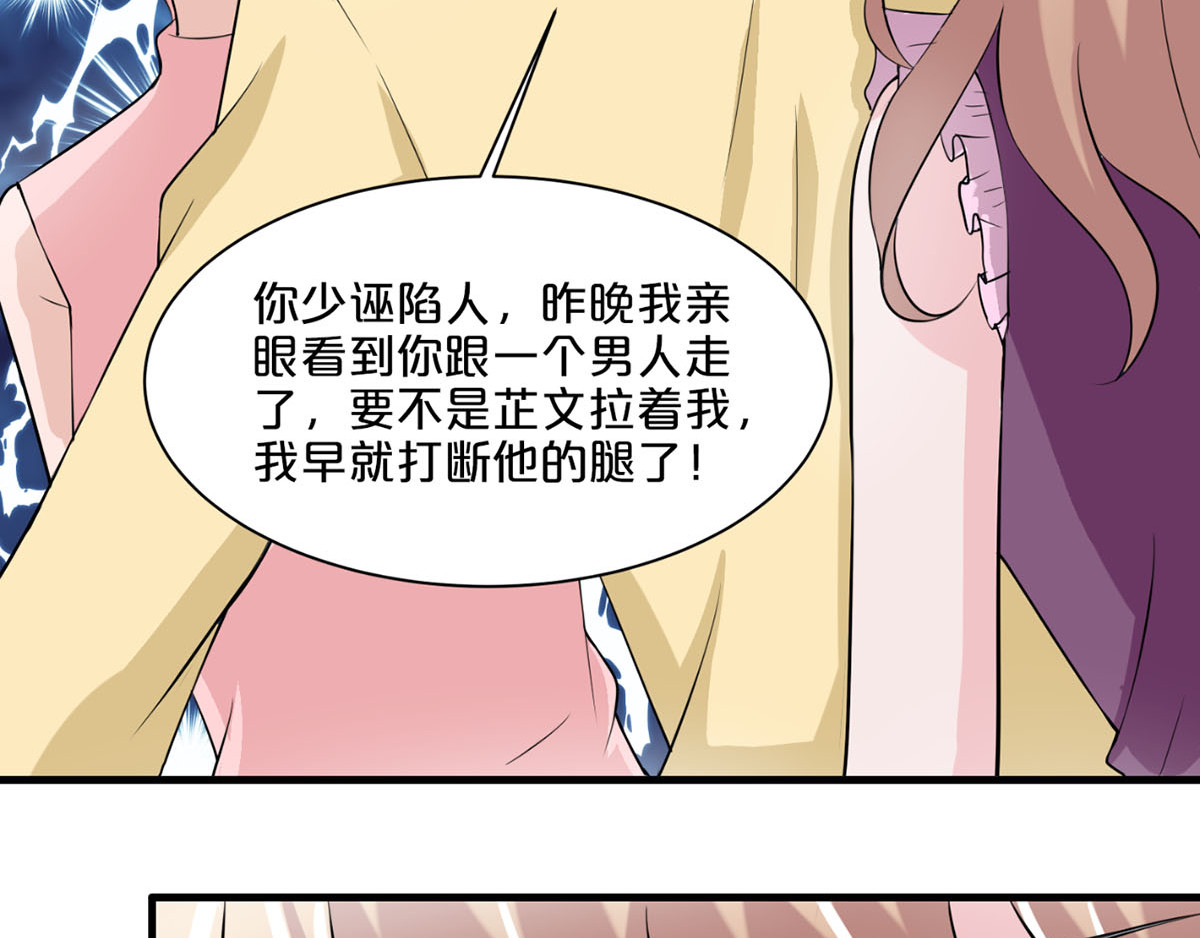 不嫁总裁嫁男仆 第2话 第46页