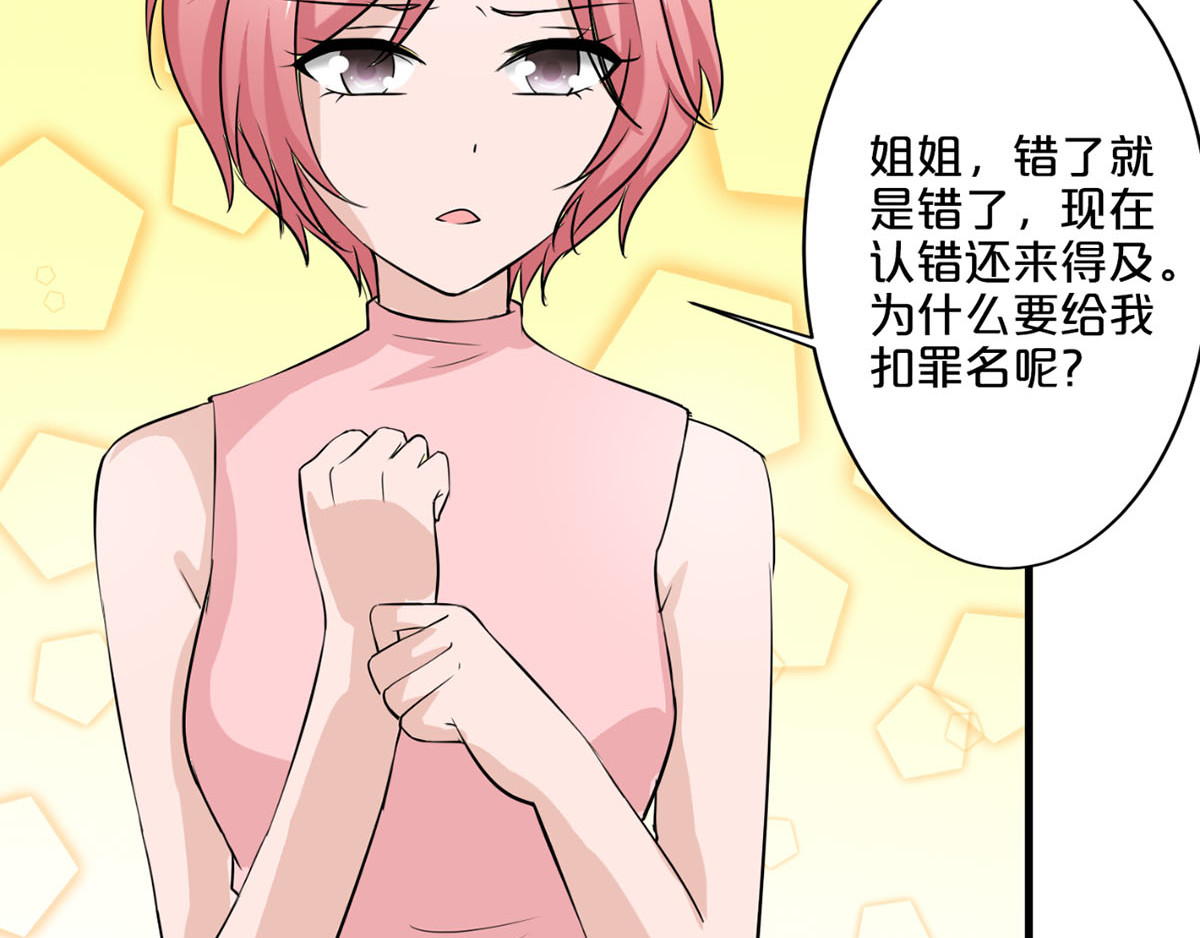 不嫁总裁嫁男仆 第2话 第48页