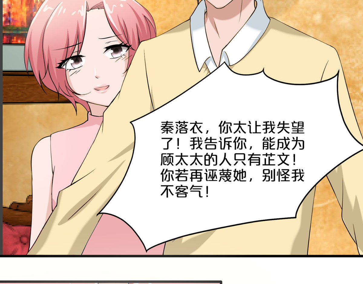 不嫁总裁嫁男仆 第2话 第51页