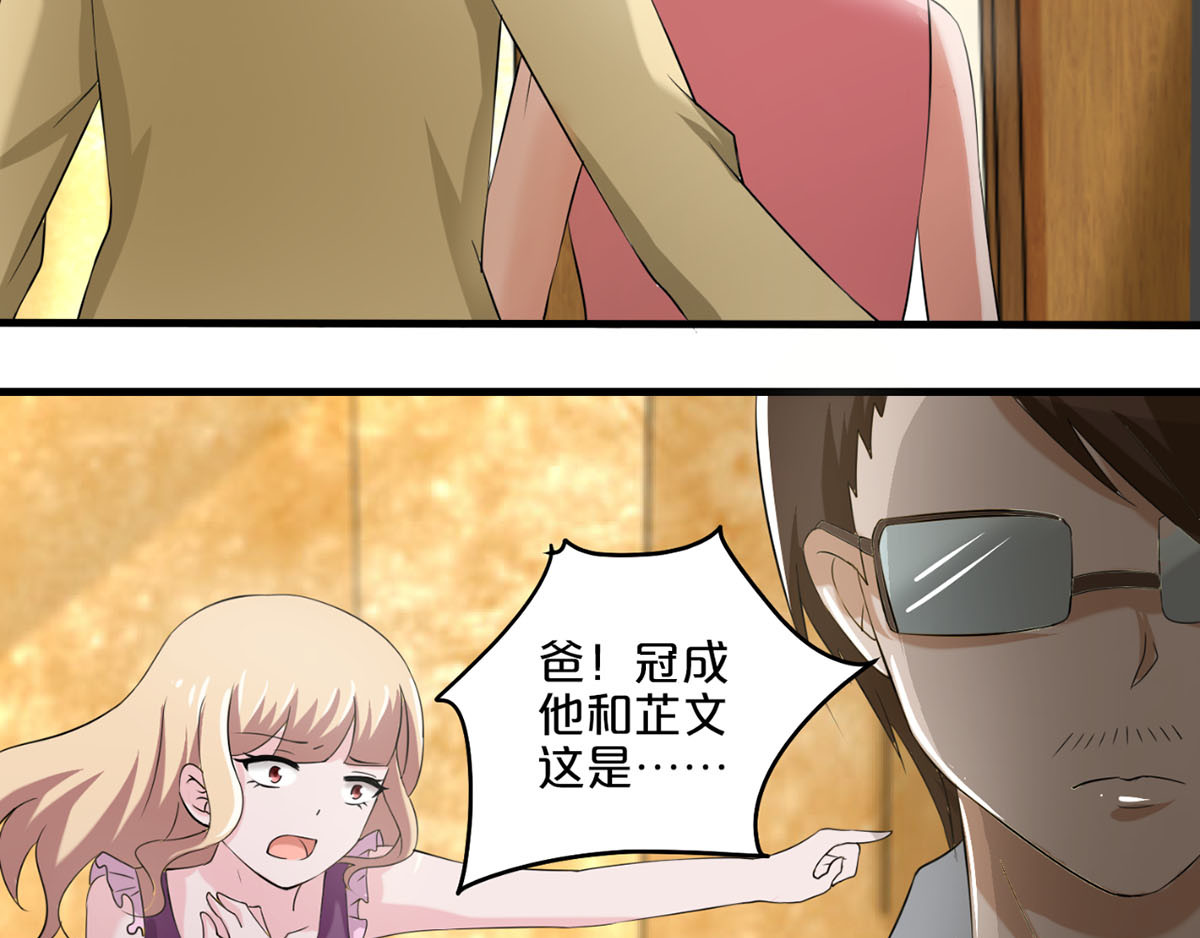 不嫁总裁嫁男仆 第2话 第56页