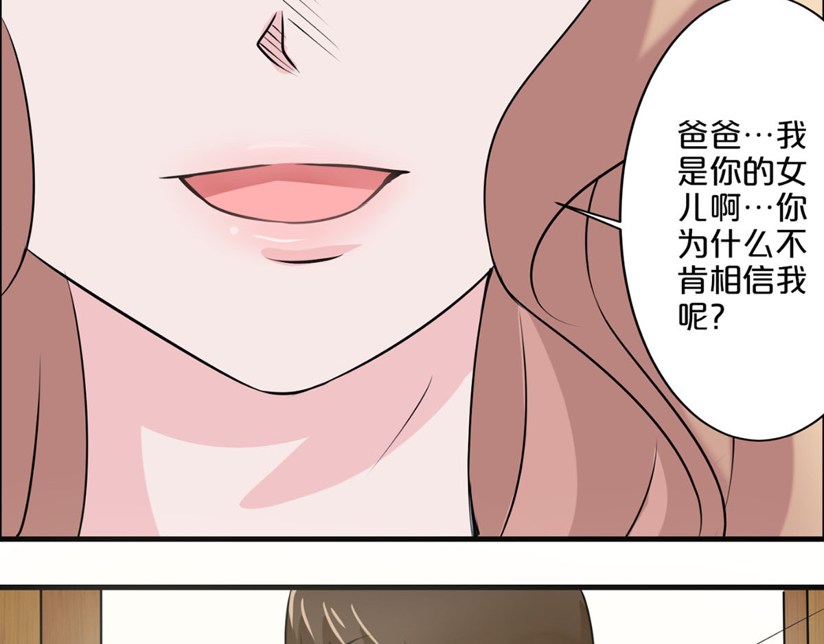 不嫁总裁嫁男仆 第2话 第62页