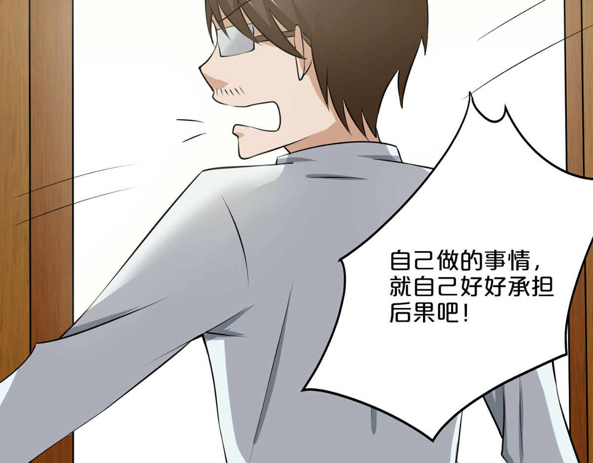 不嫁总裁嫁男仆 第2话 第63页