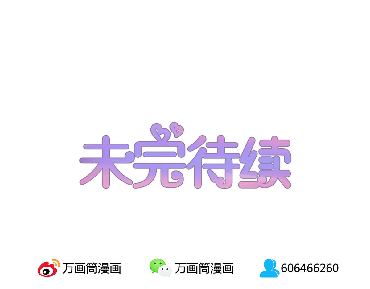 不嫁总裁嫁男仆 第2话 第67页