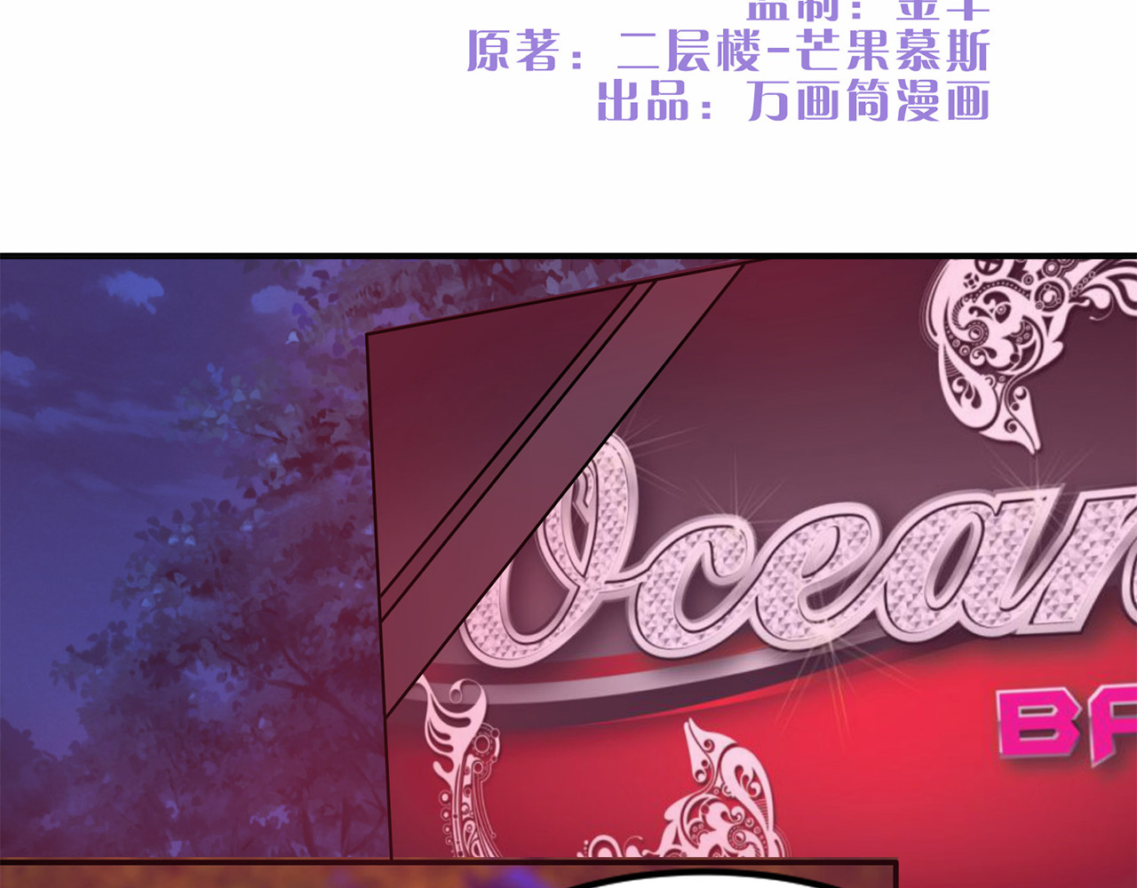 不嫁总裁嫁男仆 第3话 第2页
