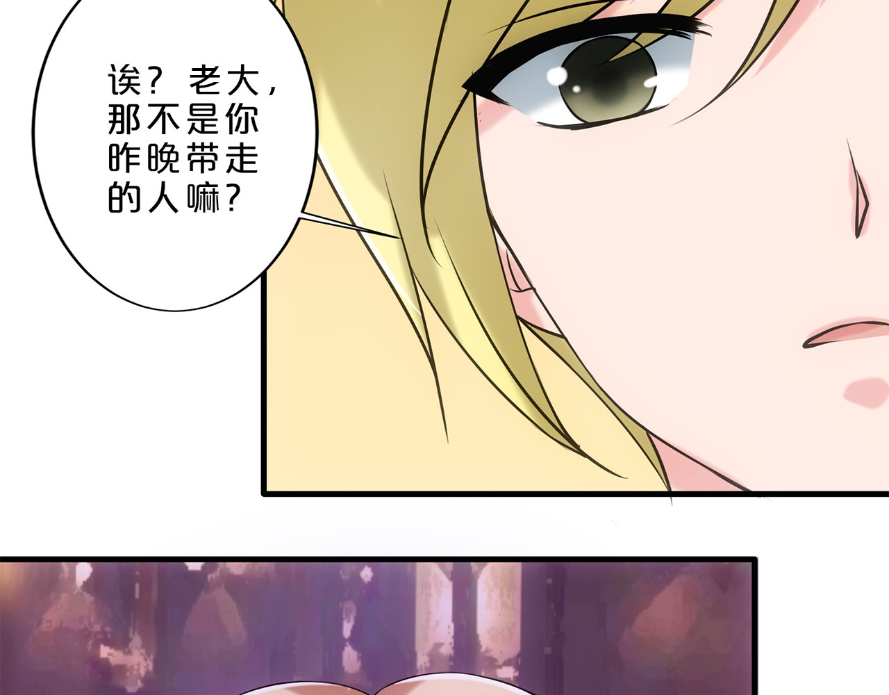 不嫁总裁嫁男仆 第3话 第11页