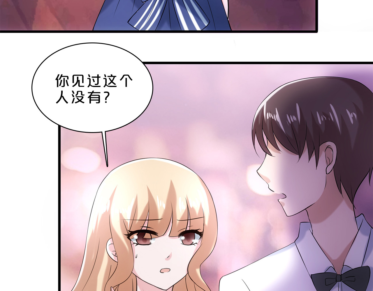 不嫁总裁嫁男仆 第3话 第13页