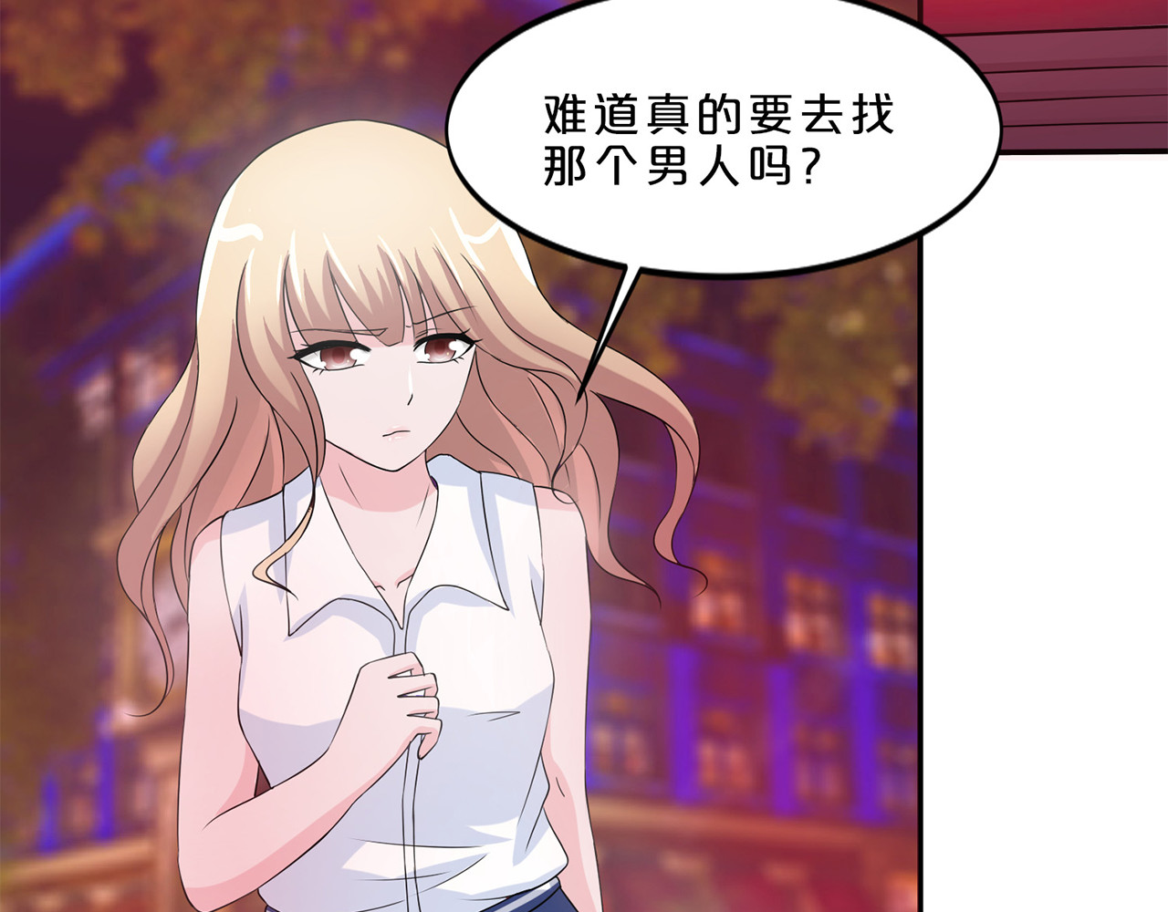 不嫁总裁嫁男仆 第3话 第3页