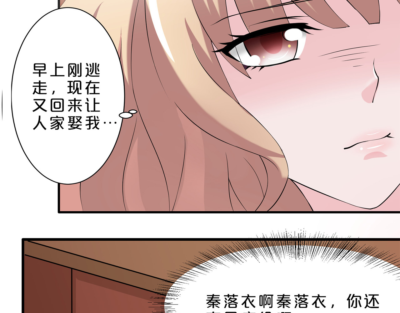 不嫁总裁嫁男仆 第3话 第5页