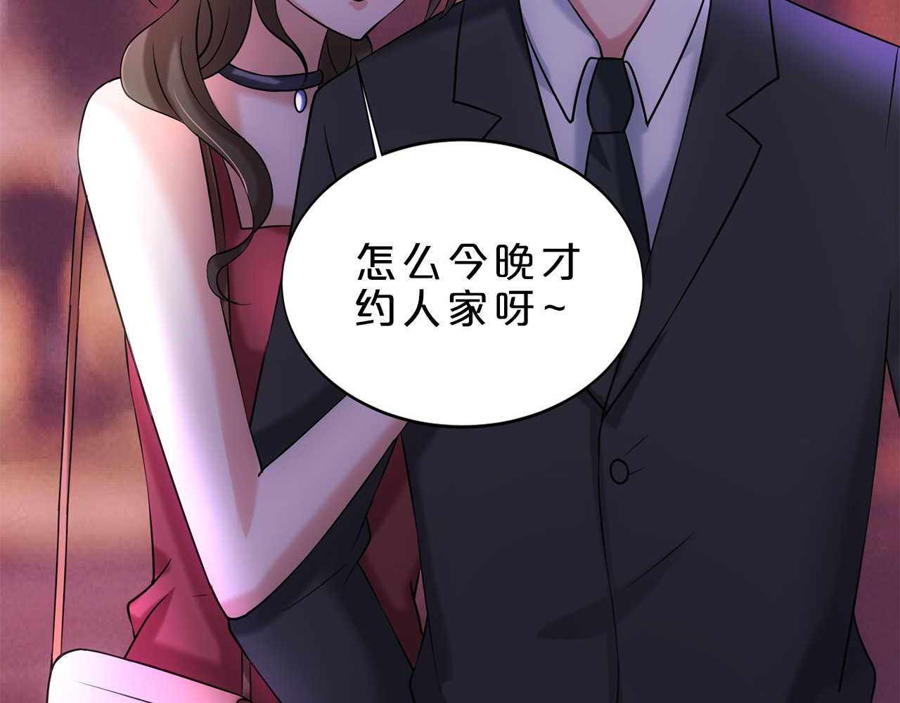 不嫁总裁嫁男仆 第3话 第42页