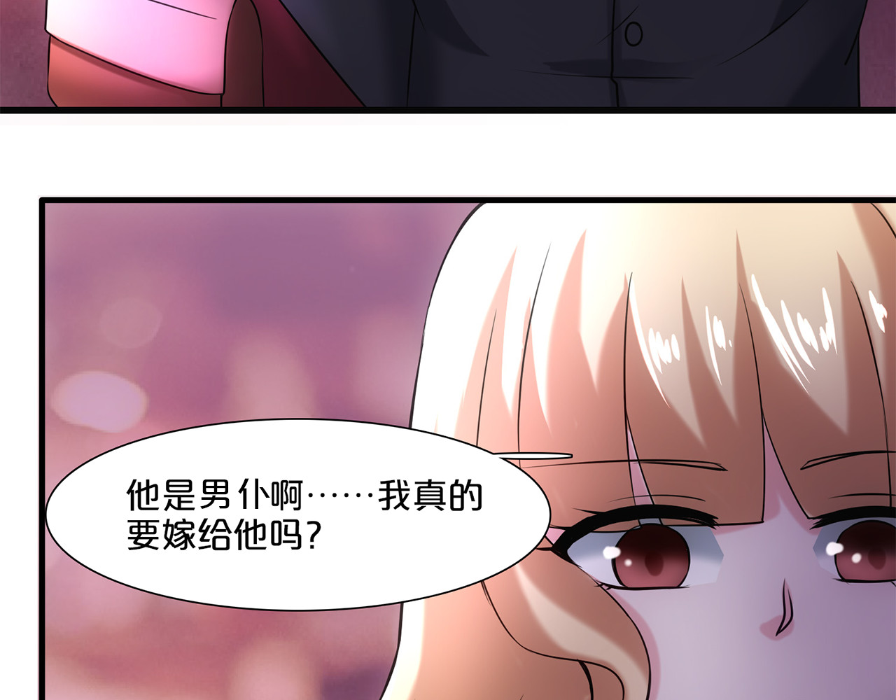 不嫁总裁嫁男仆 第3话 第43页