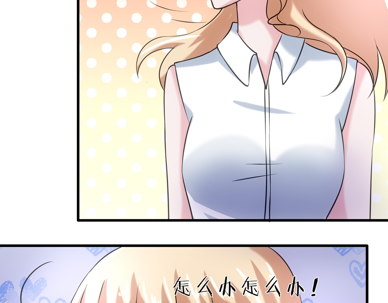 不嫁总裁嫁男仆 第3话 第46页