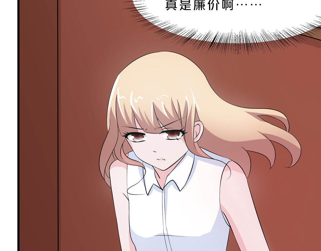 不嫁总裁嫁男仆 第3话 第6页