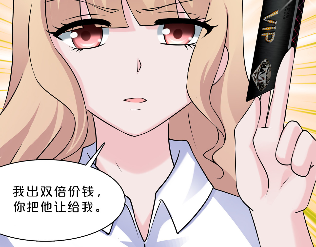 不嫁总裁嫁男仆 第3话 第56页