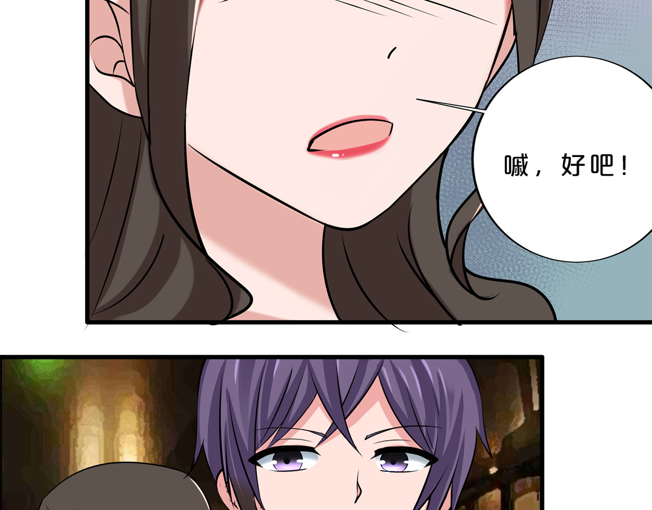 不嫁总裁嫁男仆 第3话 第65页