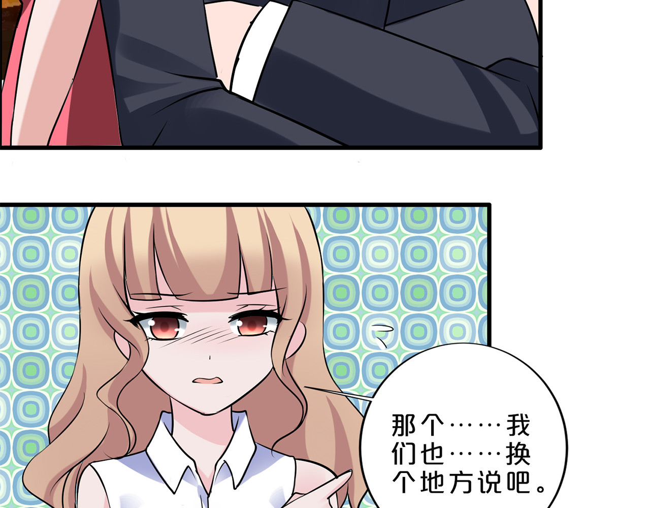 不嫁总裁嫁男仆 第3话 第67页