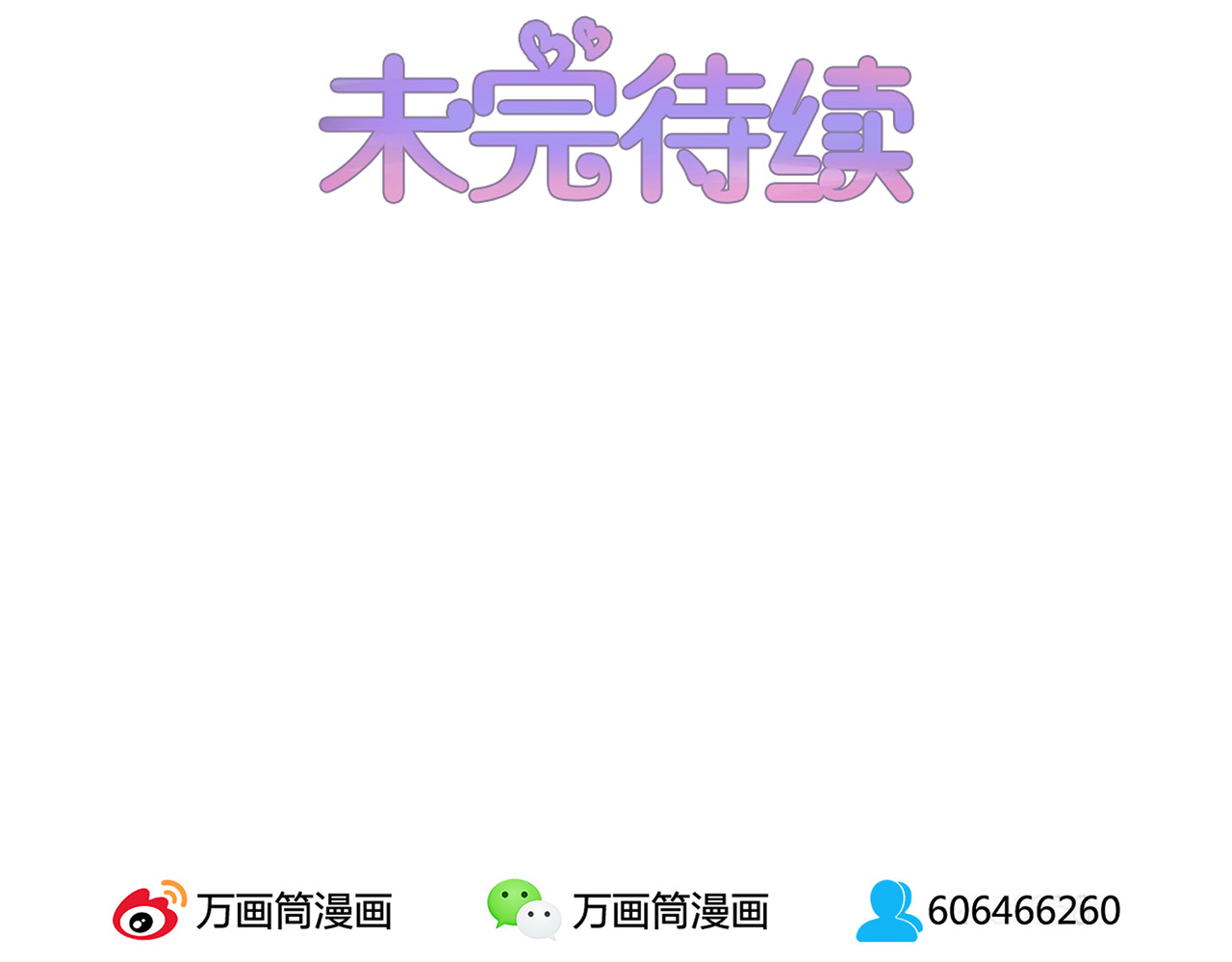 不嫁总裁嫁男仆 第3话 第70页